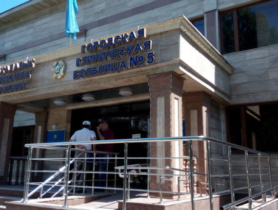 Городская клиническая больница №5 города Алматы