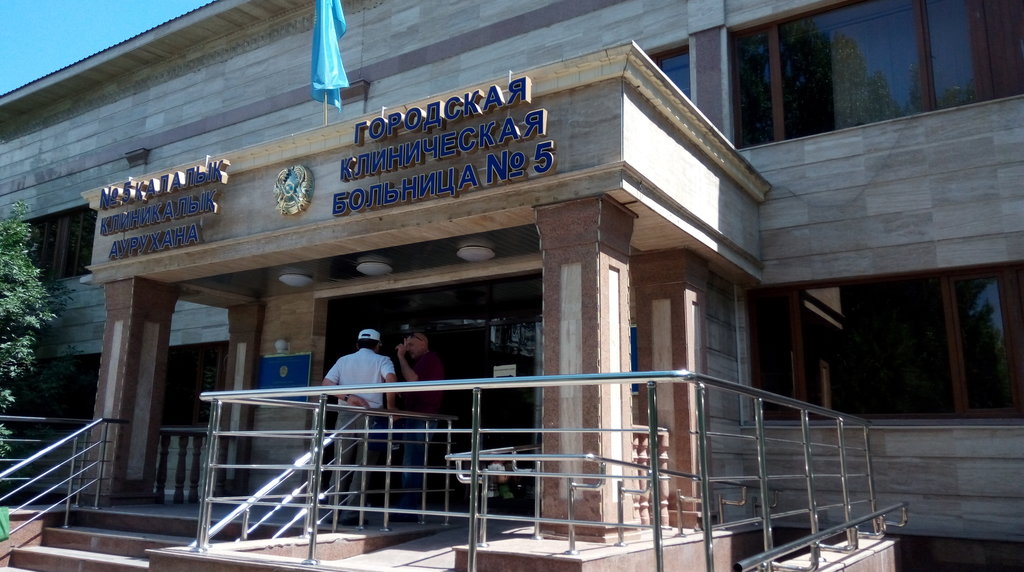 Городская клиническая больница №5 города Алматы