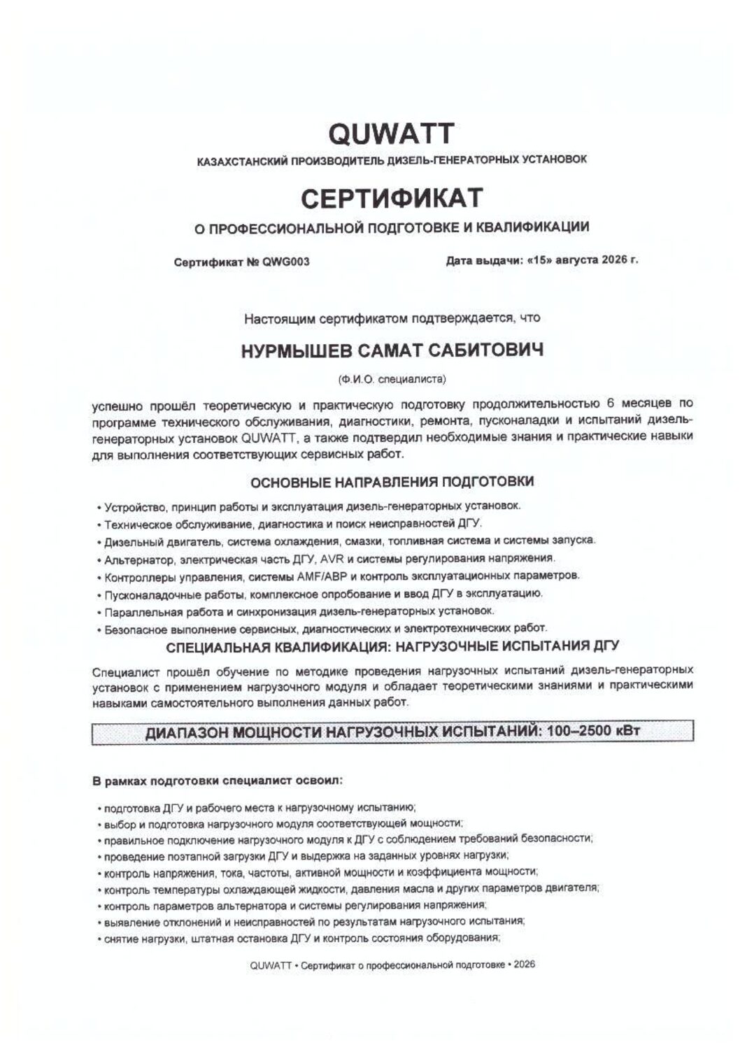Поставщик и интегратор ДГУ и ИБП в Казахстане