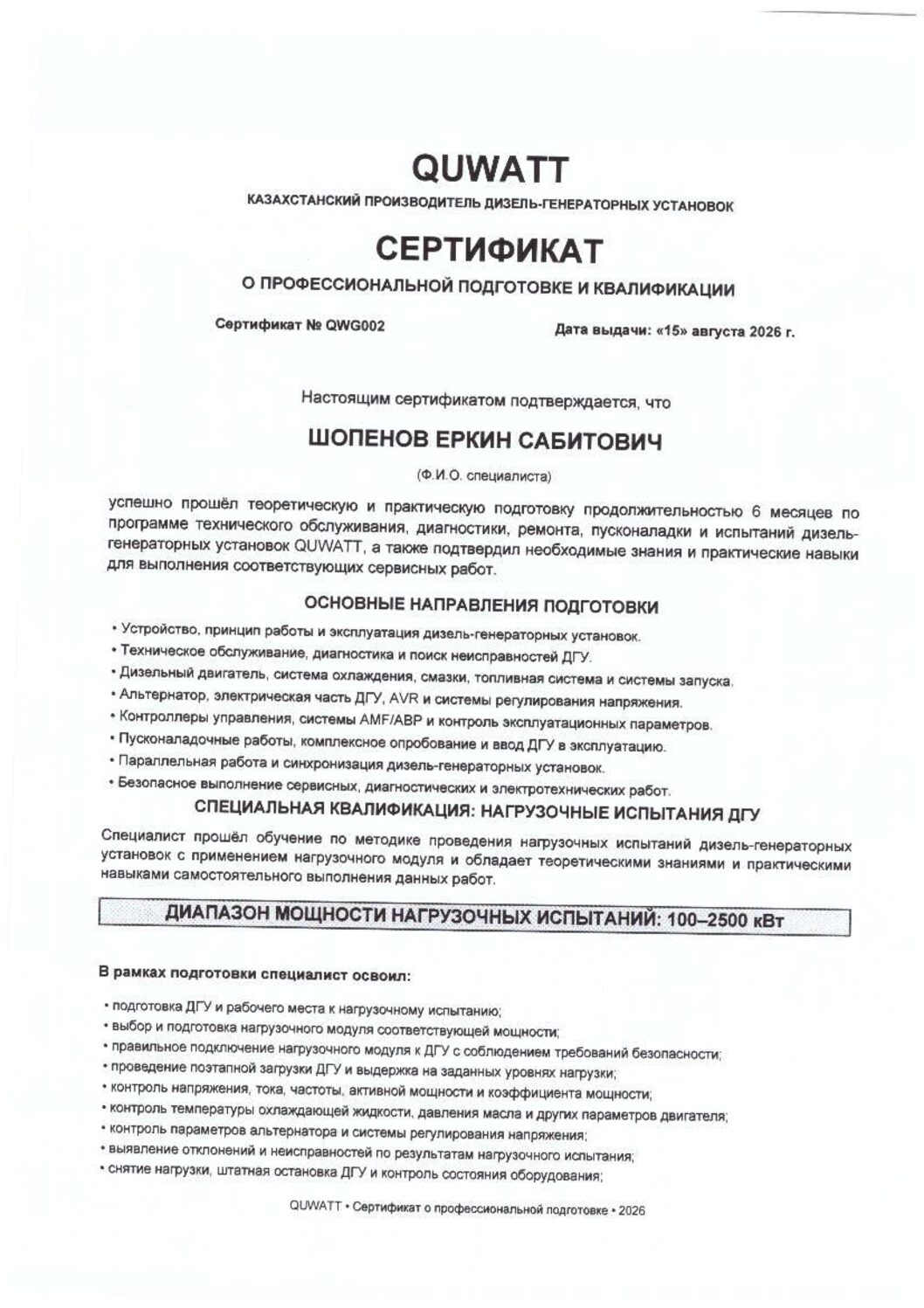 Поставщик и интегратор ДГУ и ИБП в Казахстане